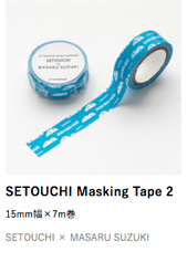 SETOUCHI Masking Tape 2 15mm幅×7m巻 SETOUCHI × MASARU SUZUKI