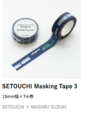 SETOUCHI Masking Tape 3 15mm幅×7m巻 SETOUCHI × MASARU SUZUKI