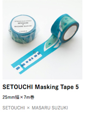 SETOUCHI Masking Tape 5 25mm幅×7m巻 SETOUCHI × MASARU SUZUKI